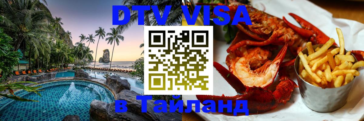 Оформление DTV визы под ключ: стоимость и тарифы, только загранпаспорт - Ханты-Мансийск  10.01.2026 